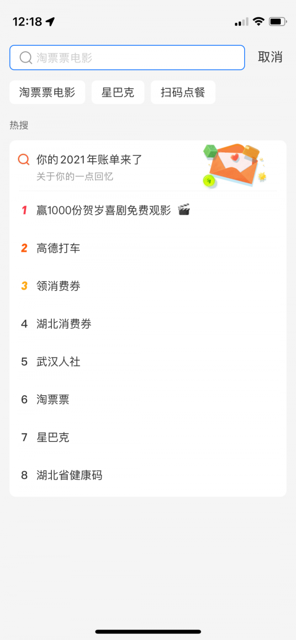 「生活」支付寶年度賬單出爐 微博B站年度報告你看了嗎