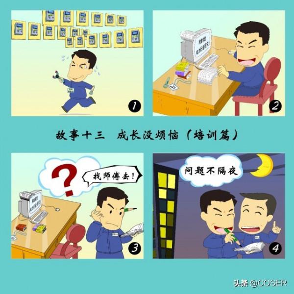 動聯文化俞巍勇原創四格漫畫作品——中國電網品牌客戶