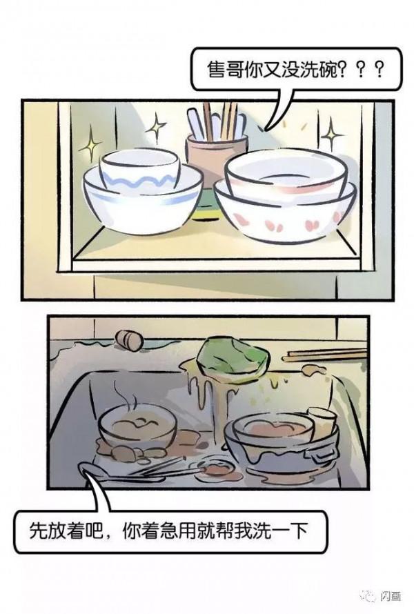 漫畫—《我的快樂合租生活》