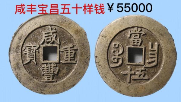古泉園地2021秋拍錢幣價格一覽
