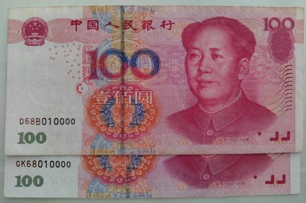 生活中的趣味號碼紙幣2