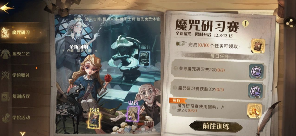 哈利波特手遊白色季節只是預熱？12月還有更多驚喜