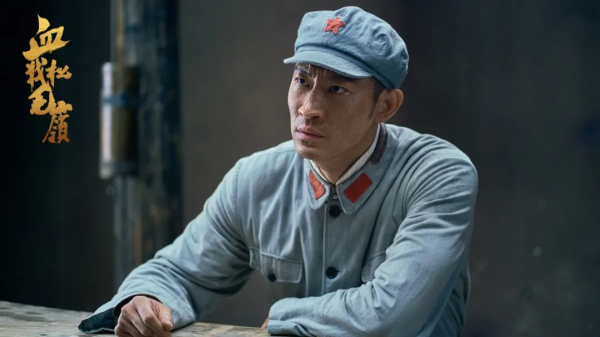 守正創新拍好革命歷史題材劇|《血戰松毛嶺》 守正創新拍好革命歷史題材劇|《血戰松毛嶺》