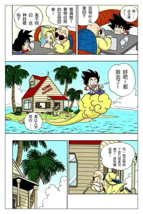 龍珠漫畫 第二十五回 悟空的好基友禿林登場