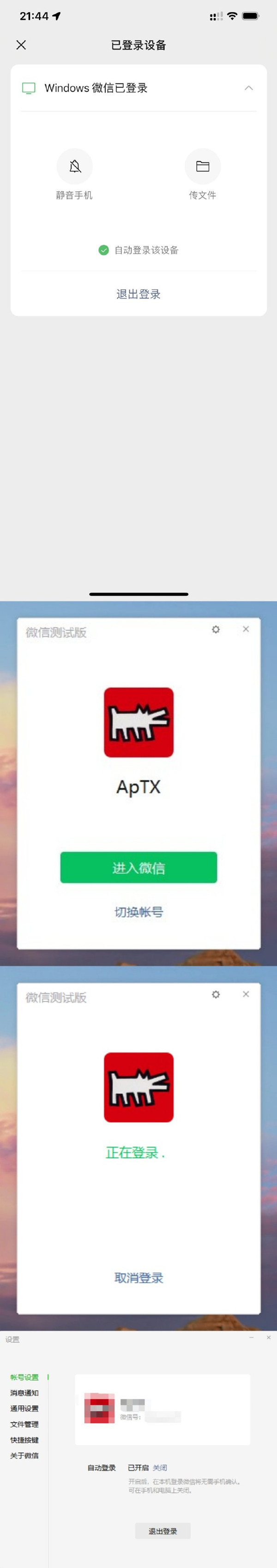 喜大普奔!微信或迎來史詩級更新 PC端可支援自動登入 喜大普奔!微信或迎來史詩級更新 PC端可支援自動登入