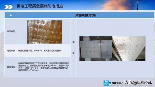 VIP|中建機電安裝質量通病防治手冊