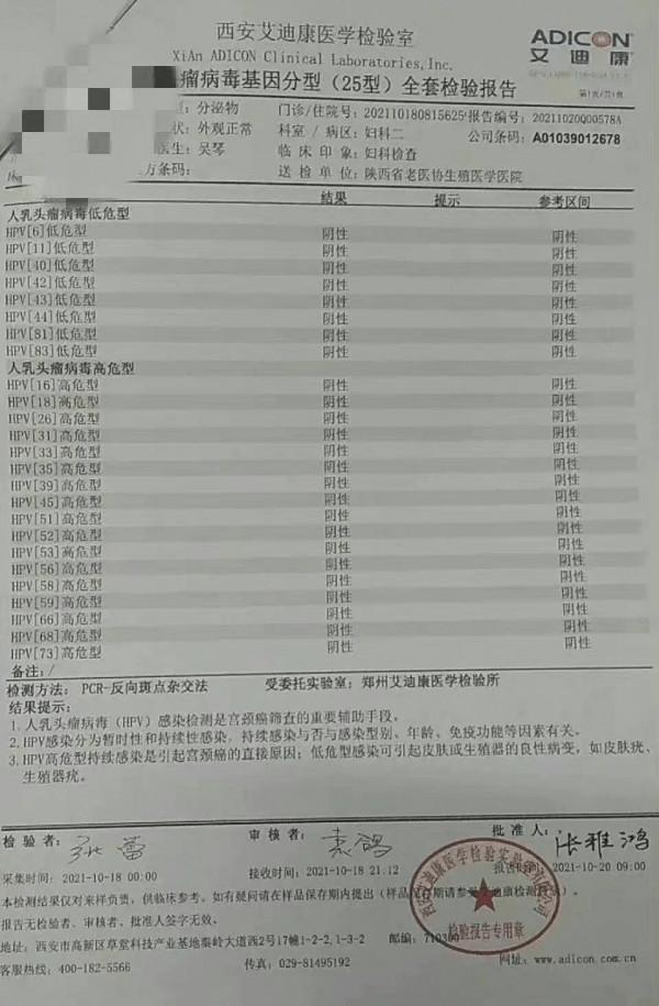 在陝西省老醫協生殖醫學醫院做hpv篩查花8000多,懷疑被過度治療 在陝西省老醫協生殖醫學醫院做hpv篩查花8000多,懷疑被過度治療