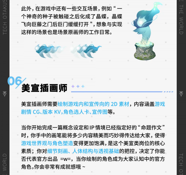 動畫人招聘 | 米哈遊美術崗位科普手冊