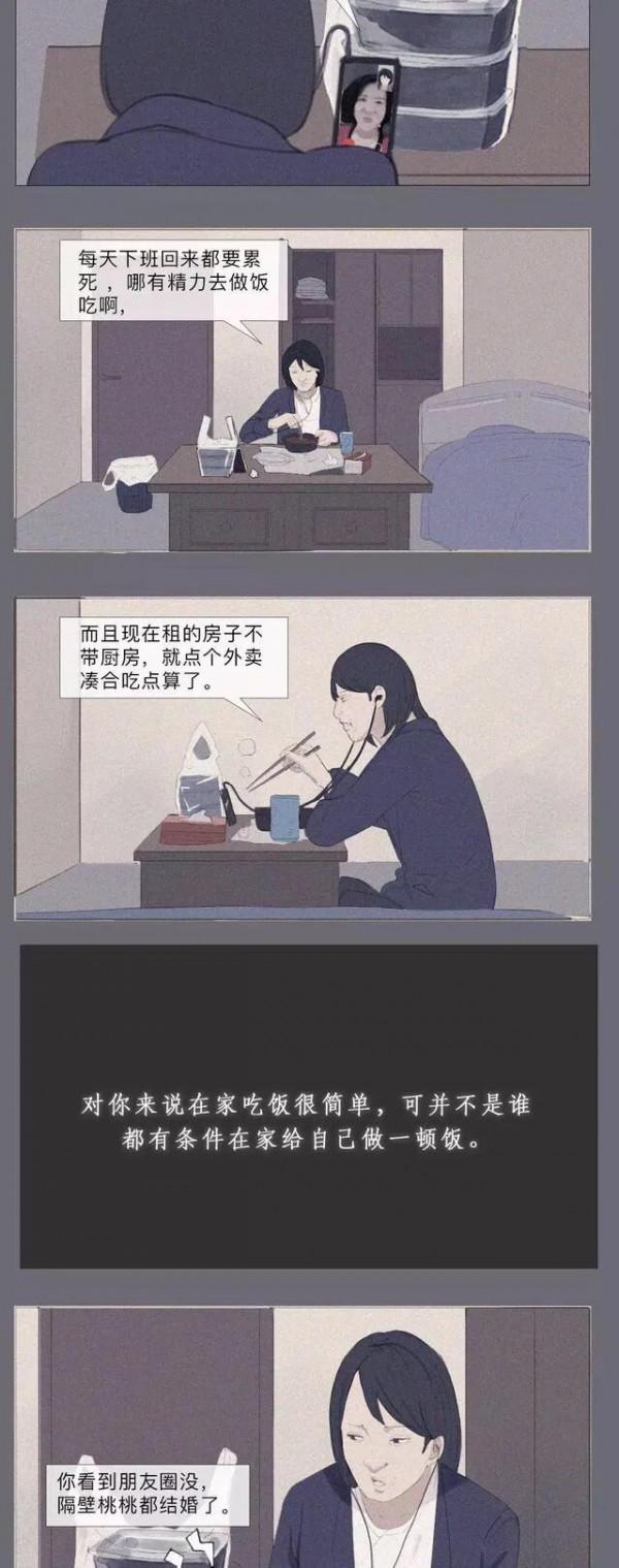 漫畫:對有些人來說,活著已經用盡了全部力氣 漫畫:對有些人來說,活著已經用盡了全部力氣