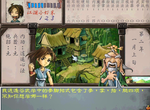 《武林群俠傳》,當你學會所有武功的時候,才發現拜錯了門派 《武林群俠傳》,當你學會所有武功的時候,才發現拜錯了門派