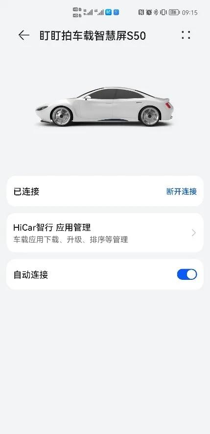 盯盯拍車載智慧屏S50試用報告