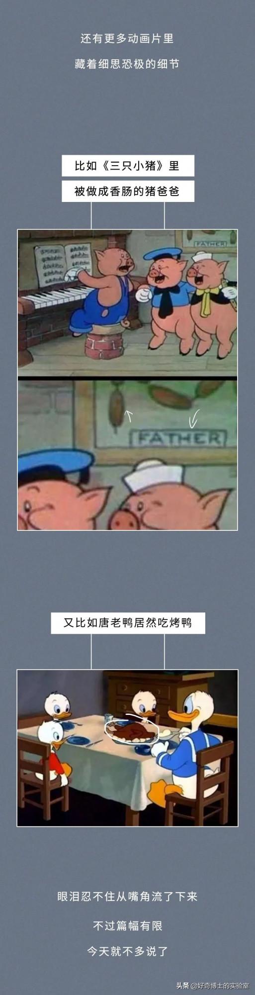 小時候看過的動畫片，有哪些細思恐極的細節？