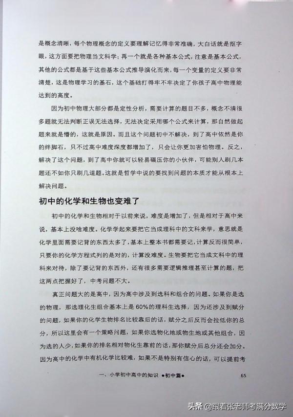 雞娃寶典(一本很好的書) 雞娃寶典(一本很好的書)