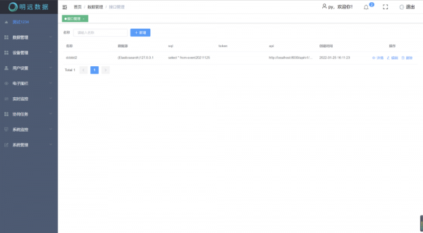 明遠資料遠林物聯網平臺公共api介面資料分享實現