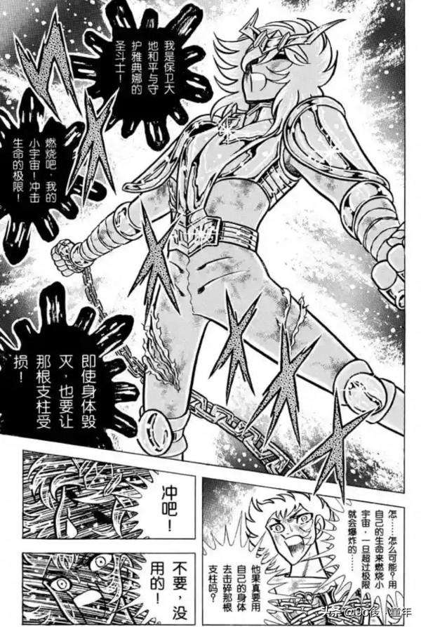 聖鬥士星矢第53話黃金色的鎖鏈之卷