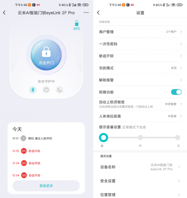 3D結構光人臉解鎖，刷臉開門更安全——雲米eyelink 2F Pro深度測評