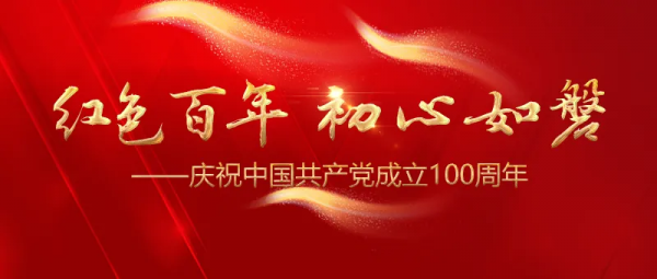 紅色百年·初心如磐 | 每週知識自測 紅色百年·初心如磐 | 每週知識自測