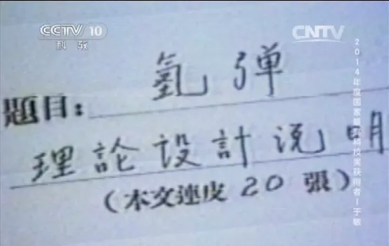 “中國氫彈之父”于敏有多牛？美國軍界：他可以抵十個集團軍