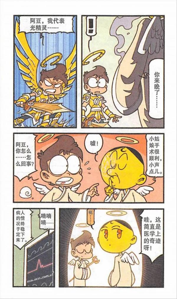 影精靈阿豆要對女孩下手？光精靈阿星出手，卻發現阿豆進階光明路