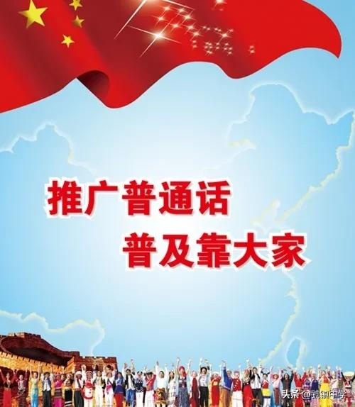 「虢鎮中學」普通話誦百年偉業 規範字寫時代新篇 「虢鎮中學」普通話誦百年偉業 規範字寫時代新篇