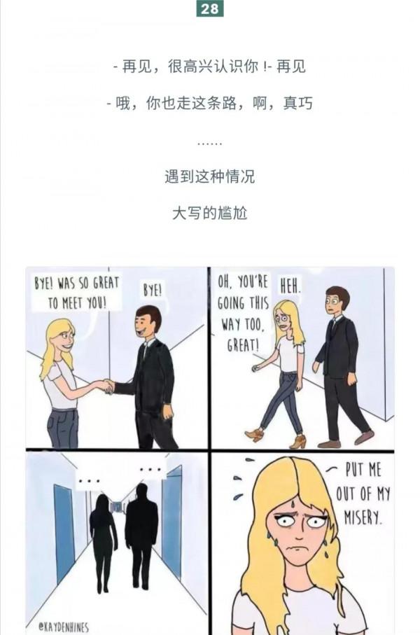 漫畫：真實的生活與想象差距有多大