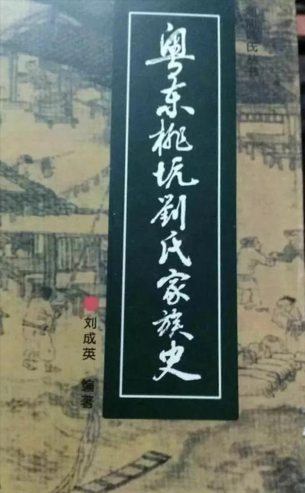 劉氏族譜封面—你見過幾個？