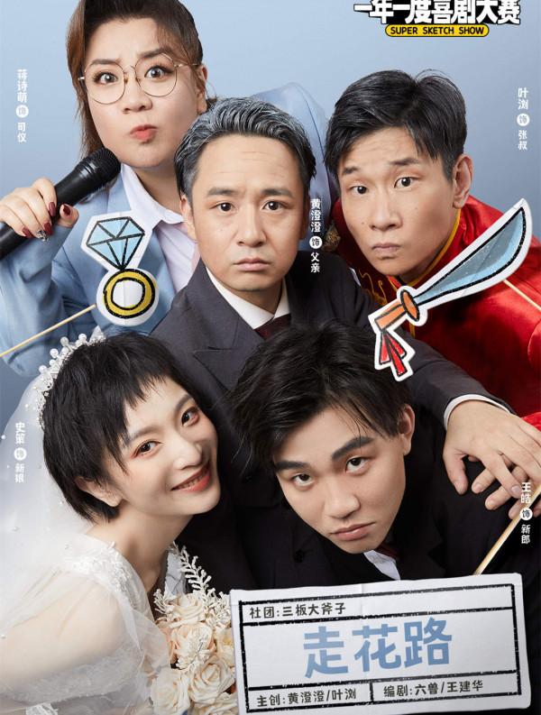 《一年一度喜劇大賽》寶藏演員之王皓史策——這才是愛情的樣子 《一年一度喜劇大賽》寶藏演員之王皓史策——這才是愛情的樣子
