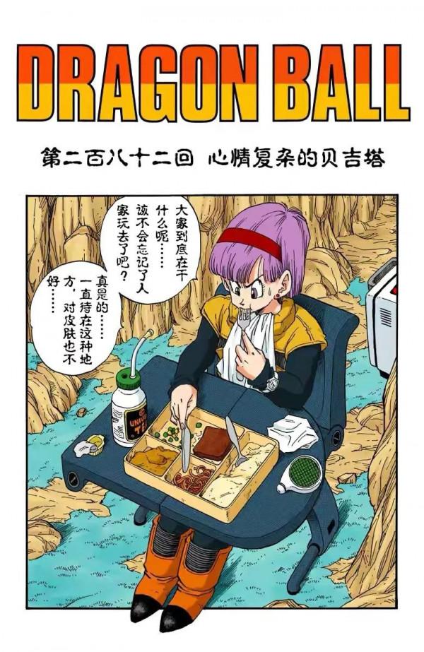 七龍珠（全綵漫畫）第37段——悟空團滅基紐特戰隊，悟空VS基紐