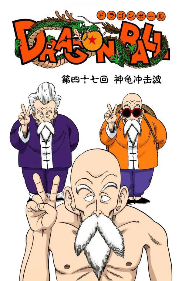 龍珠全綵漫畫第46回至50回