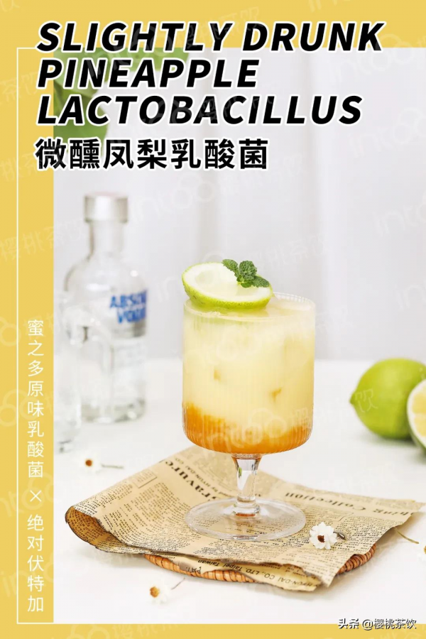 奶茶店要跟酒吧搶生意了?酒精飲品會是茶飲屆的新風口嗎? 奶茶店要跟酒吧搶生意了?酒精飲品會是茶飲屆的新風口嗎?