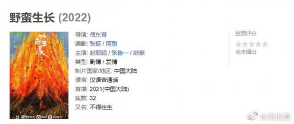 趙麗穎新劇《野蠻生長》男主改歐豪，網友：把王一博換回來