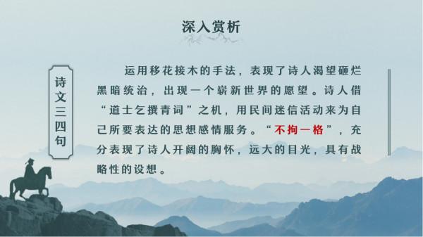 龔自珍《已亥雜詩》PPT欣賞