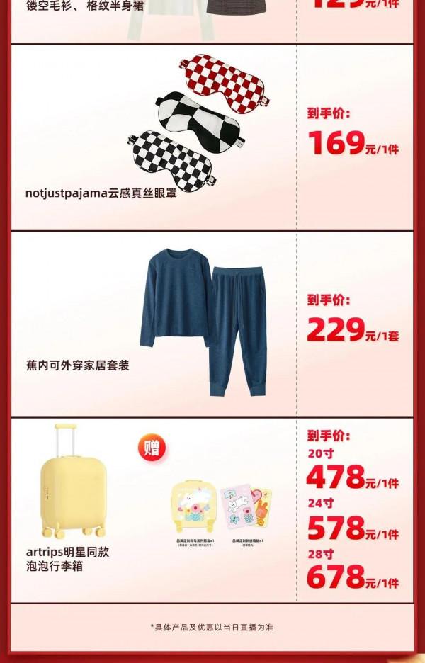 李佳琪直播預告時尚服飾專場