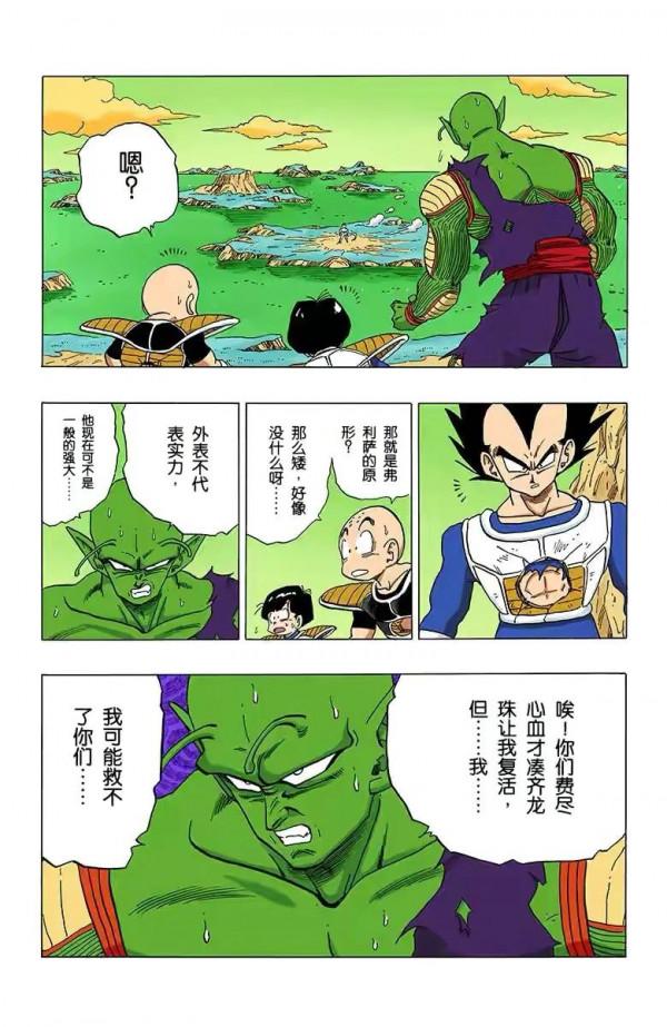 七龍珠（全綵漫畫）第42段——弗利薩最終形態424萬，貝吉塔戰死