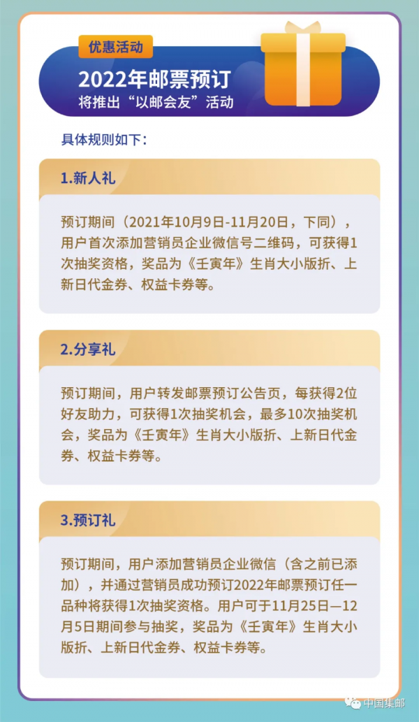 2022年的郵票你預訂好了嗎？一文讀懂2022壬寅年郵票預訂