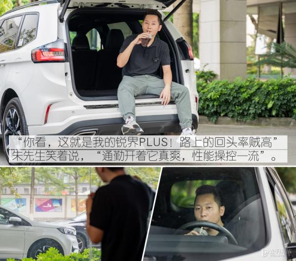 車主故事:生活品質不能將就 最後他選了福特銳界PLUS 車主故事:生活品質不能將就 最後他選了福特銳界PLUS