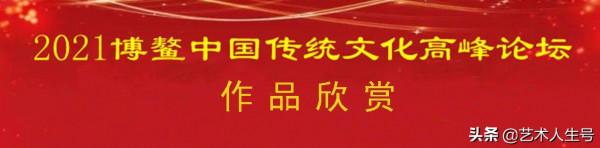 方晉平應邀出席2021博鰲中國傳統文化高峰論壇暨當代書畫展 方晉平應邀出席2021博鰲中國傳統文化高峰論壇暨當代書畫展