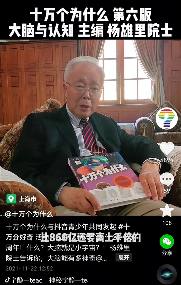 抖音《十萬個為什麼》短影片上線 楊雄裡院士科普&quot;大腦能有多神奇&quot;