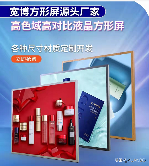 寬博專業定製液晶方形屏，你值得看看