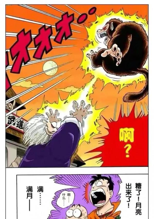 七龍珠（漫畫）第10集——小悟空VS程龍，超級龜派氣功打爆月亮