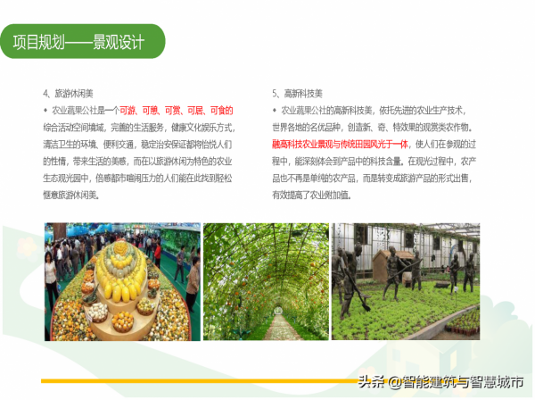 休閒農業觀光旅遊專案解決方案