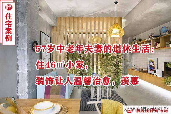 發現一對57歲夫妻的家，那叫一個高階，拍照給大家瞅瞅，羨慕極了