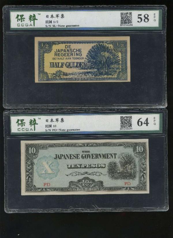 二戰時期一組日佔東南亞各國紙幣欣賞 二戰時期一組日佔東南亞各國紙幣欣賞