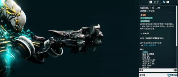 趕超亡魂噴火器？——幻影離子衝擊槍攻略「星際戰甲2021」