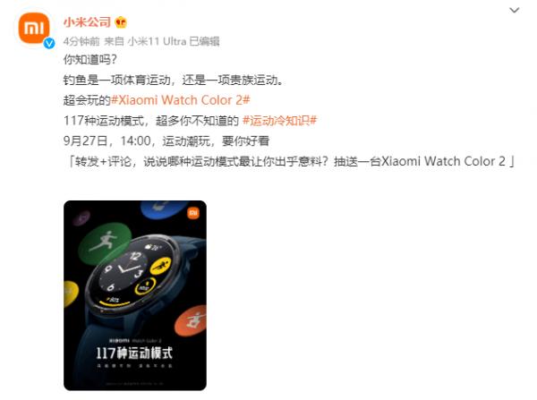 小米Watch Color 2釋出在即，支援“釣魚”運動