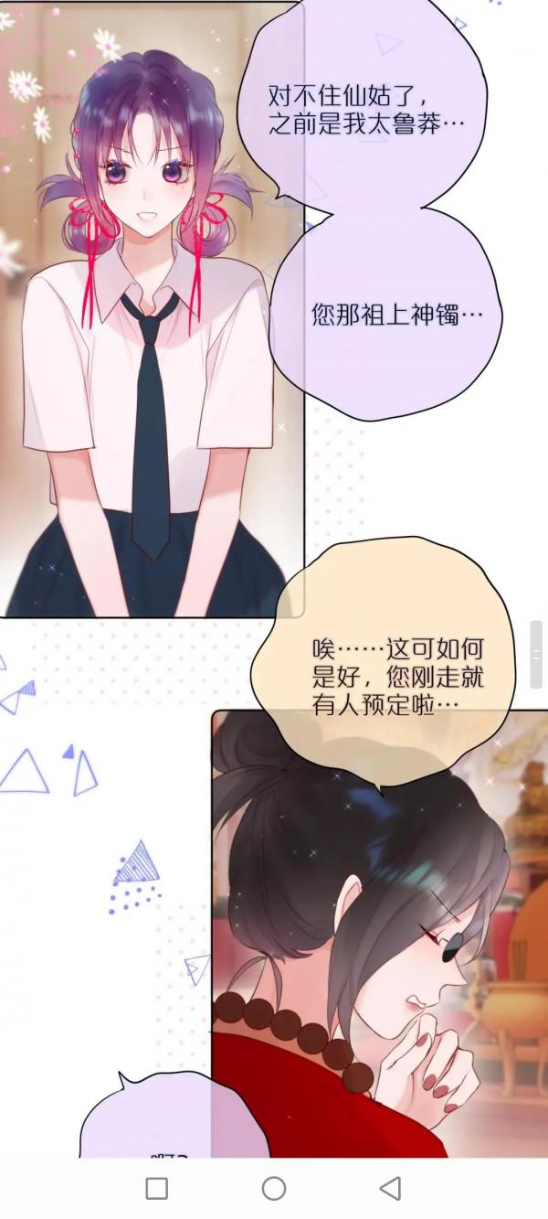 漫畫：狐狸的陷阱