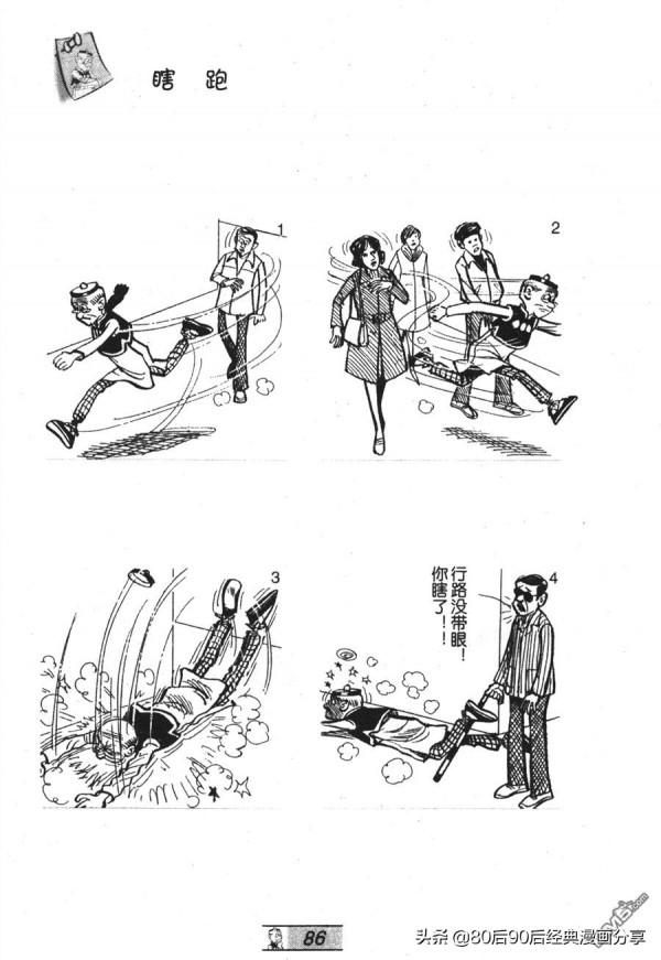 經典漫畫老夫子短篇 卷029