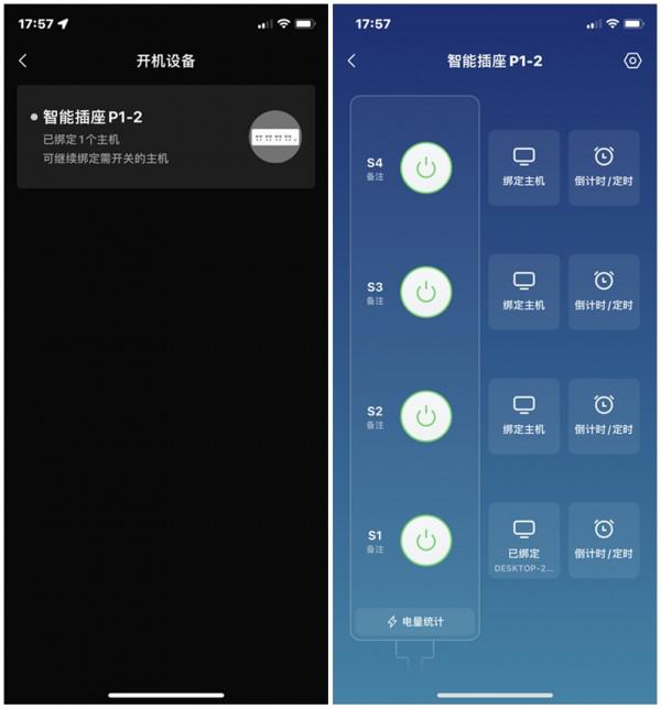 遠端控制電腦開關機+電量計量，向日葵智慧插線板P1體驗