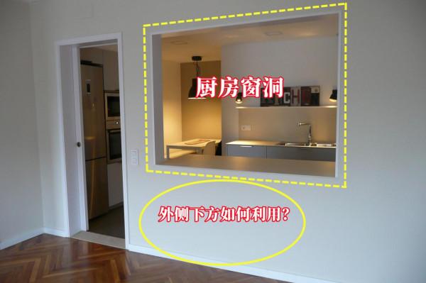 廚房隔牆開窗洞,“會來事”就別浪費,5個新思路1㎡不到功能翻倍 廚房隔牆開窗洞,“會來事”就別浪費,5個新思路1㎡不到功能翻倍