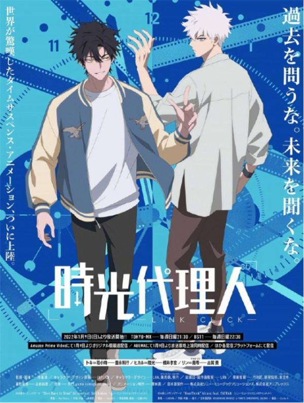 電視動畫「時光代理人」日配版正式PV及視覺圖公開